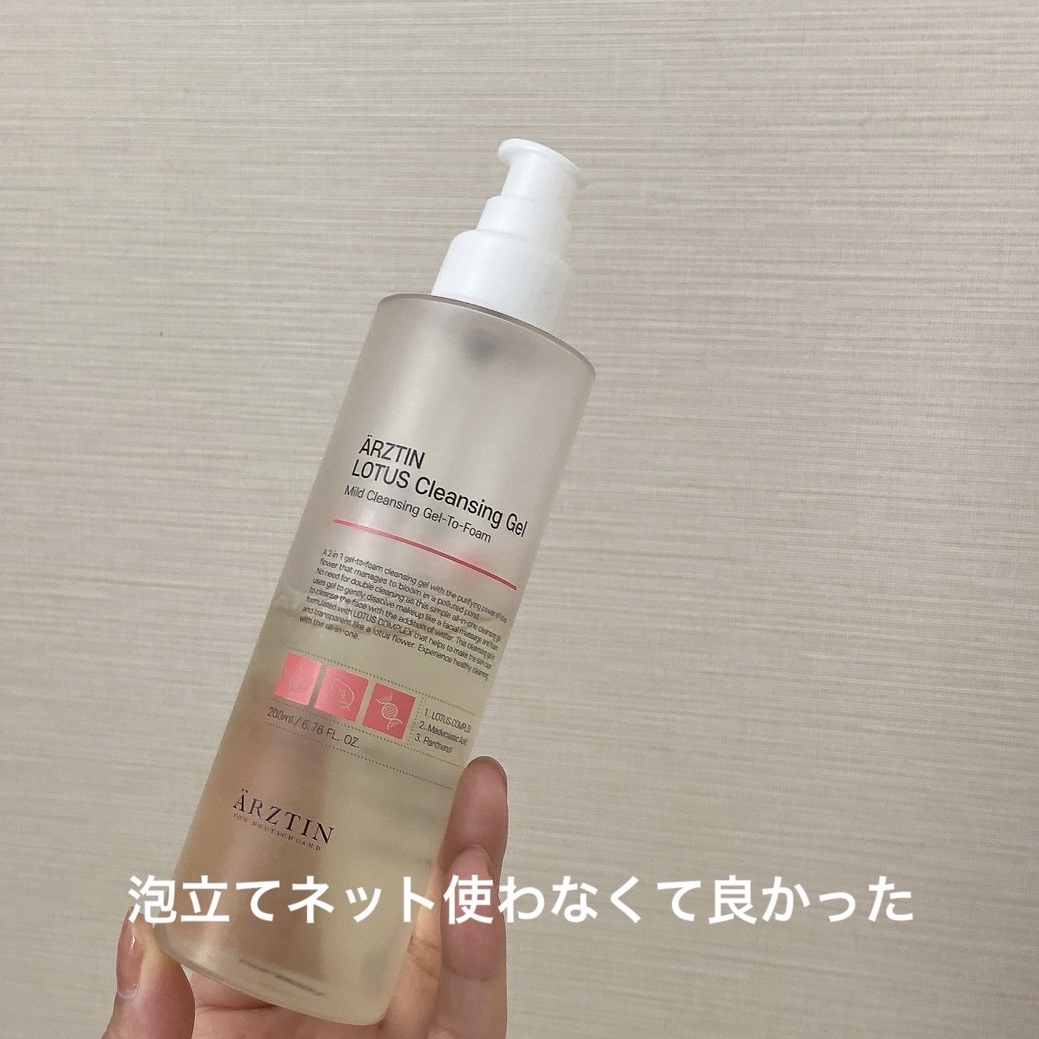 ロータスクレンジングジェル/エルツティン/クレンジングジェルを使ったクチコミ（1枚目）