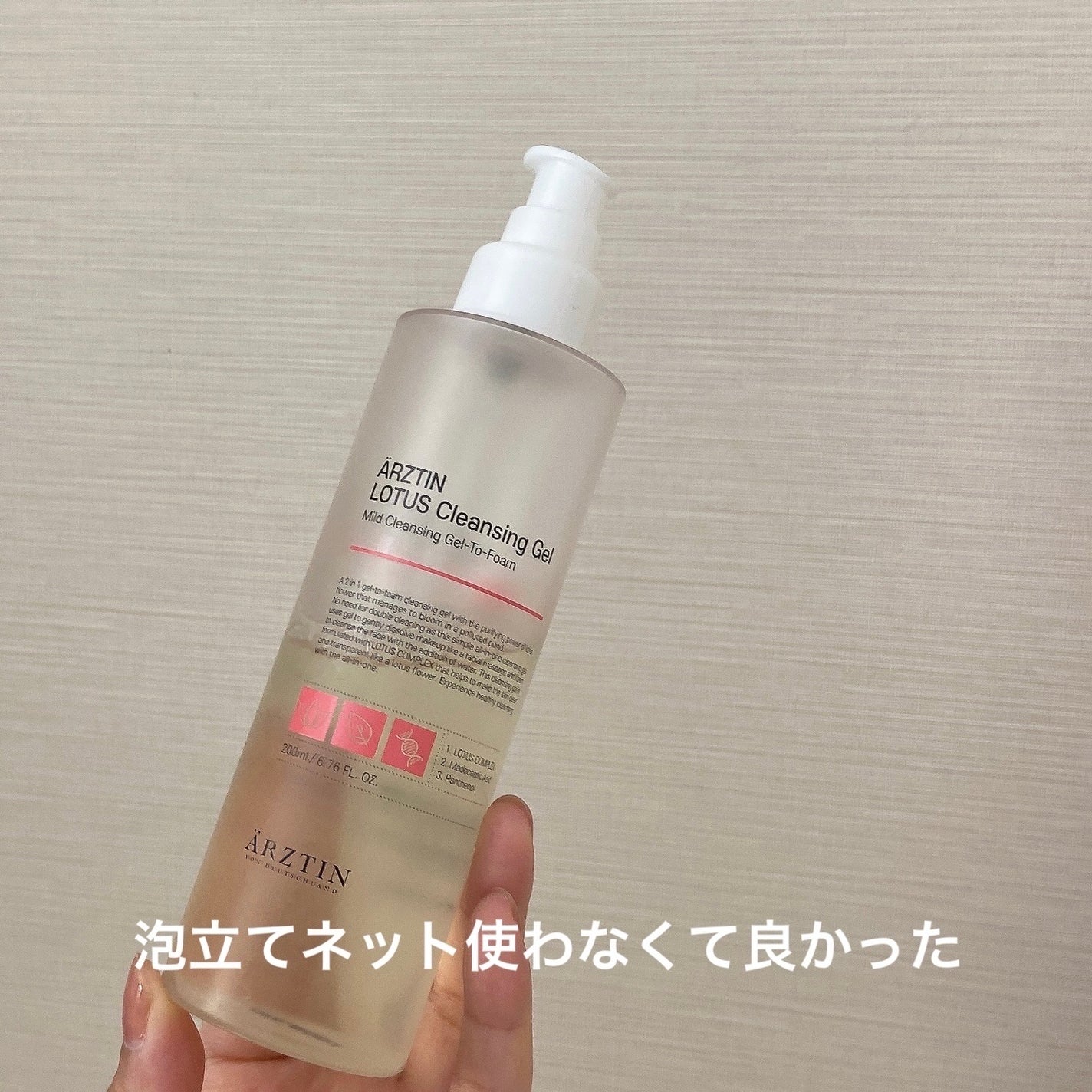 ロータスクレンジングジェル/エルツティン/クレンジングジェルを使ったクチコミ(1枚目)