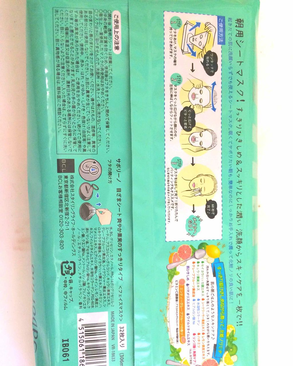 目ざまシート 爽やか果実のすっきりタイプ/サボリーノ/シートマスク・パックを使ったクチコミ(3枚目)