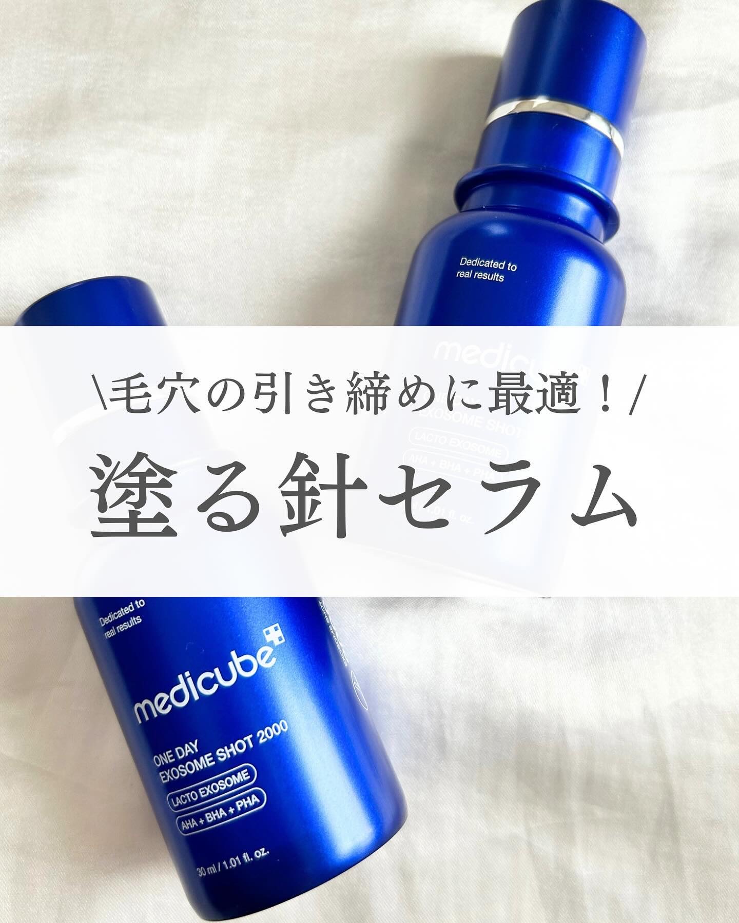 ゼロ1DAYエクソソームショット2000/MEDICUBE/美容液を使ったクチコミ（1枚目）