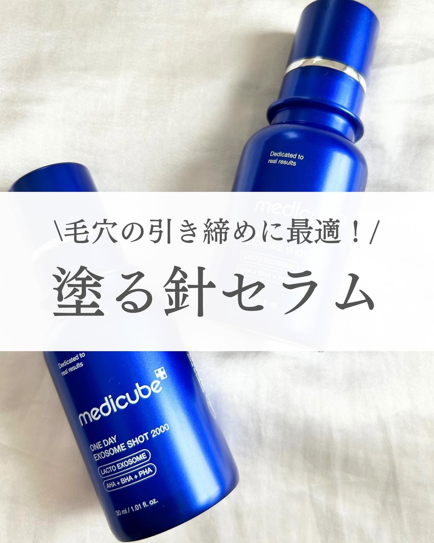 ゼロ1DAYエクソソームショット2000/MEDICUBE/美容液を使ったクチコミ(1枚目)