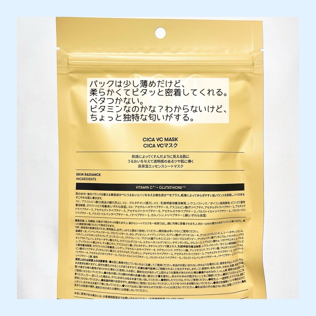 VT シカ VCマスク/VT/シートマスク・パックを使ったクチコミ(3枚目)