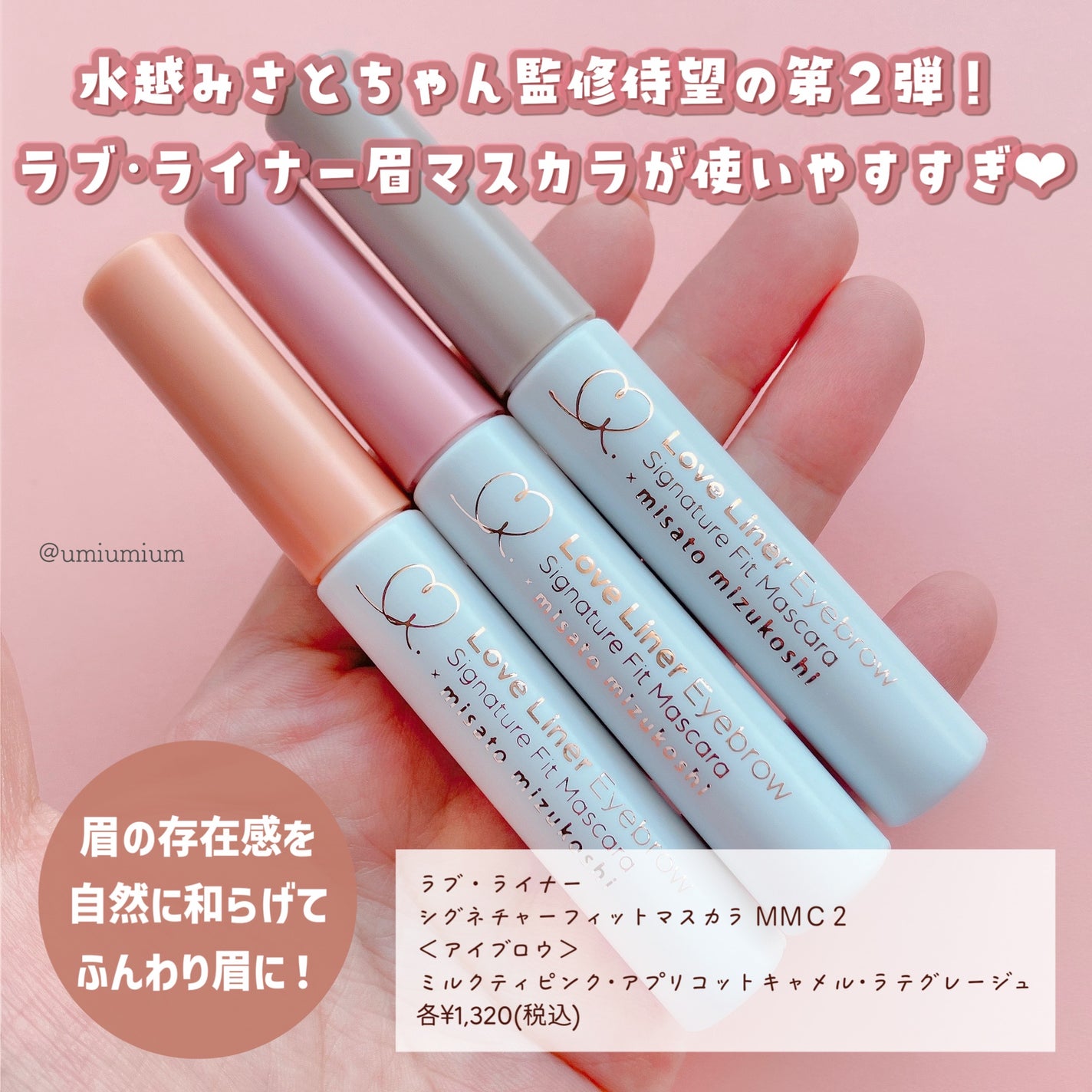 ラブ・ライナー シグネチャーフィットマスカラ MMC2<アイブロウ>/ラブ・ライナー/眉マスカラを使ったクチコミ(2枚目)