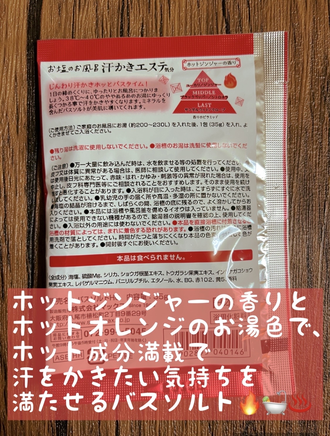 マックス 汗かきエステ気分 ゲルマホットチリ ホットジンジャーの香りのクチコミ「【使った商品】
マックス　汗かきエステ気分 ゲルマホットチリ

【商品説明】
🔥天然海塩と死海.....」（2枚目）