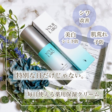 リンクルホワイト スキンクリーム/YOUR LABO /フェイスクリームを使ったクチコミ(1枚目)