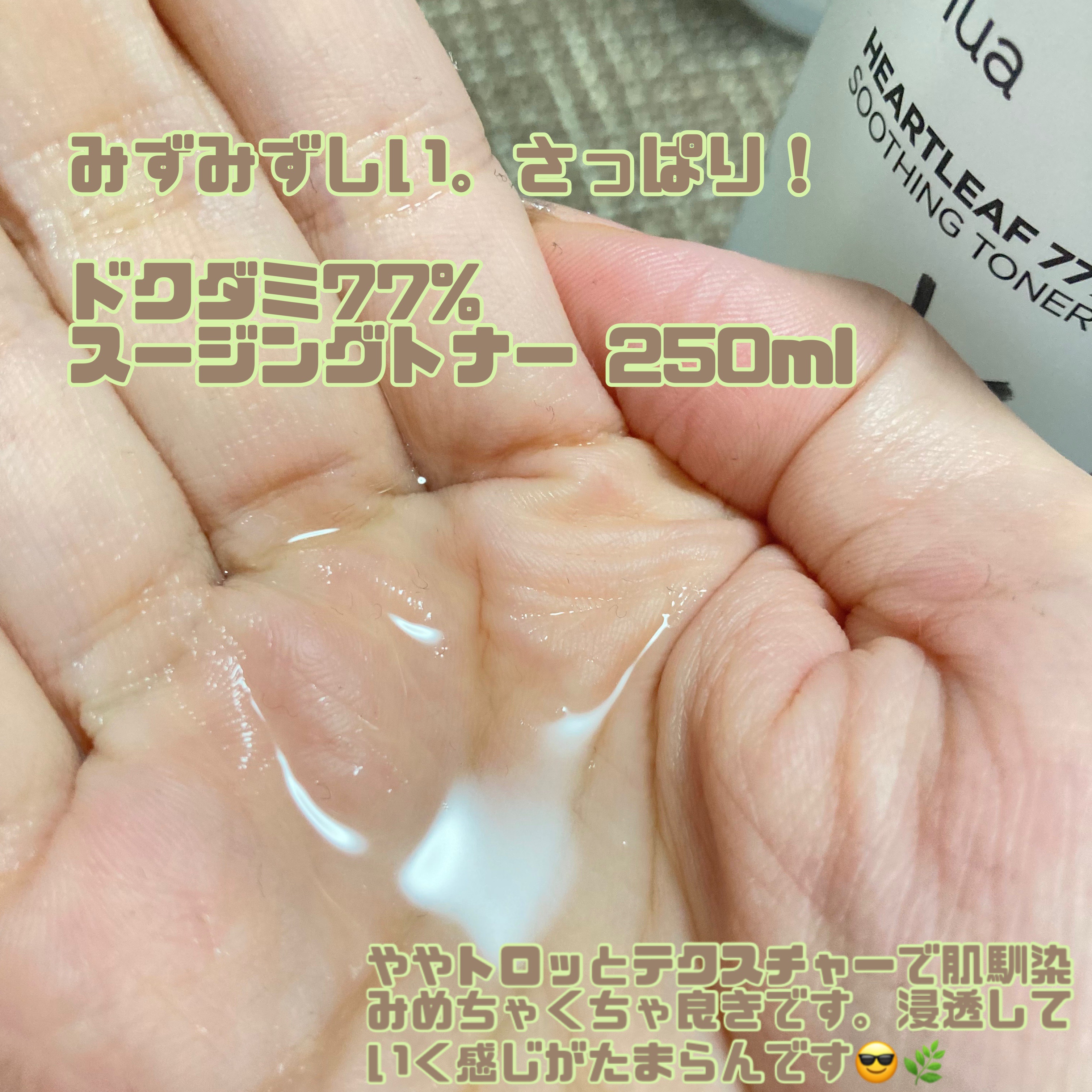 ドクダミ 77 スージングトナー/Anua/化粧水を使ったクチコミ（2枚目）