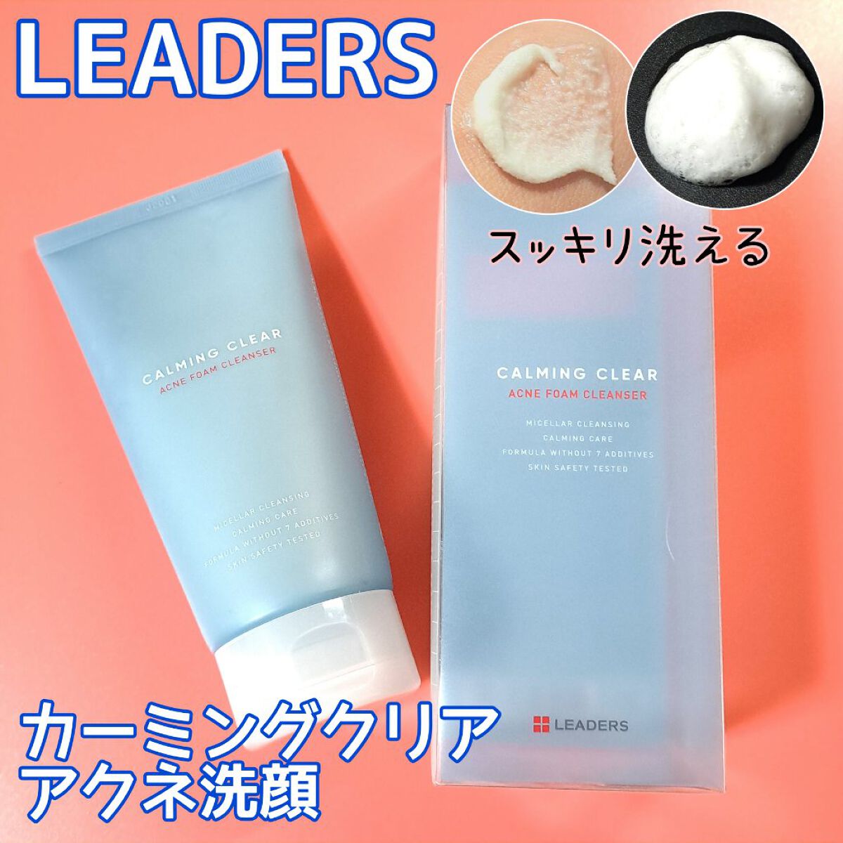 クレンジングフォーム(トラブルケア/敏感性肌・ニキビ肌)/LEADERS/洗顔フォームを使ったクチコミ（1枚目）