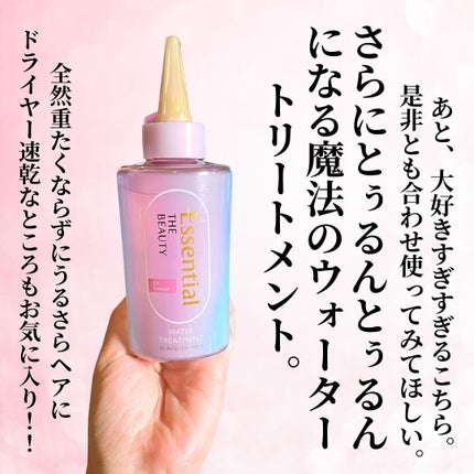 エッセンシャル プレミアム ウォータートリートメント EXスムース/エッセンシャル/アウトバストリートメントを使ったクチコミ(8枚目)