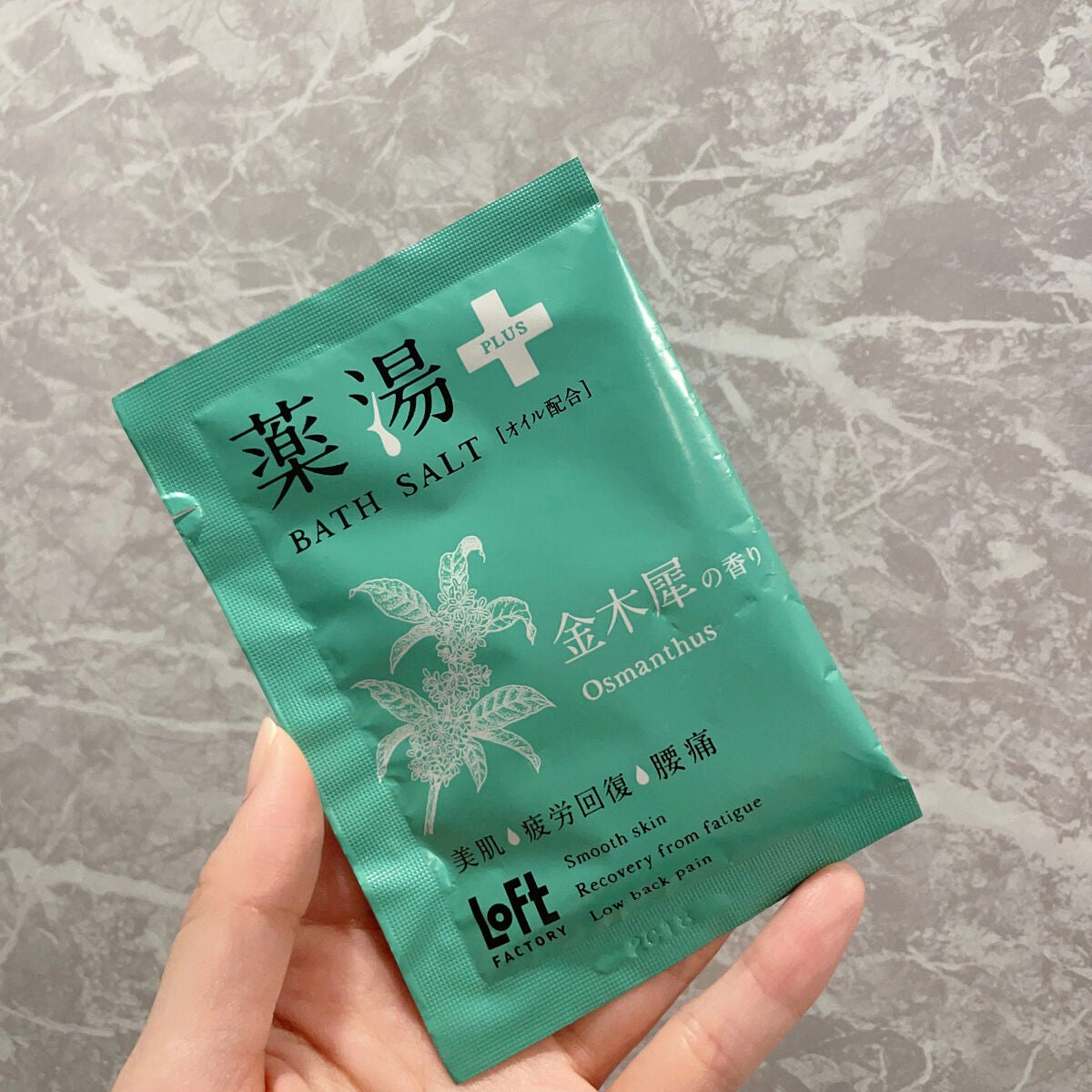 薬湯 バスソルト/ロフトファクトリー/生薬系入浴剤を使ったクチコミ(1枚目)