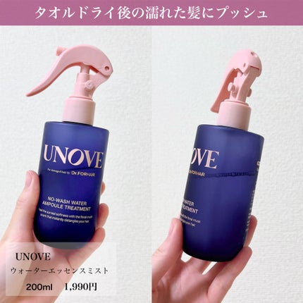 ノーウォッシュウォーターセラムトリートメント/UNOVE/ヘアトリートメントを使ったクチコミ(4枚目)