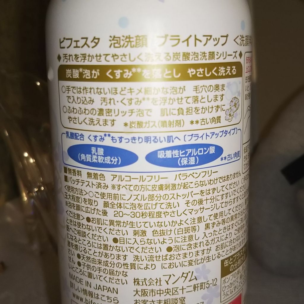泡洗顔 ブライトアップ/ビフェスタ/泡洗顔を使ったクチコミ（2枚目）