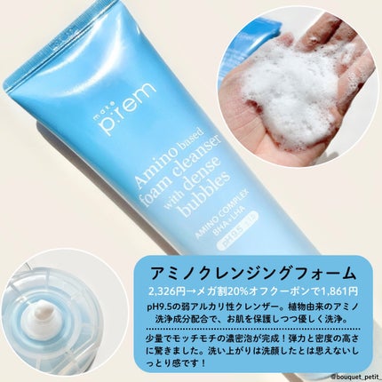 アミノリフレッシュクレンジングフォーム/make prem/クレンジングクリームを使ったクチコミ(2枚目)