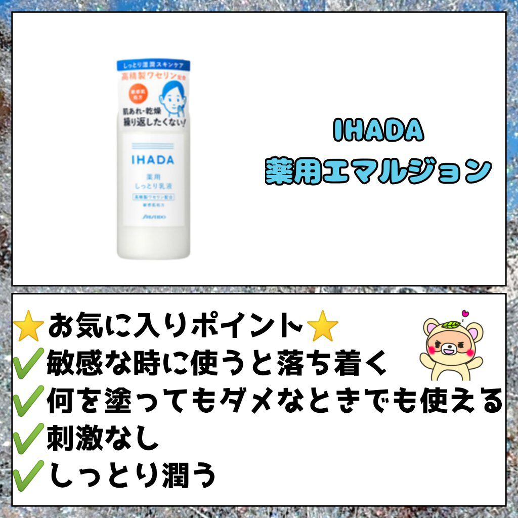 薬用エマルジョン/IHADA/乳液を使ったクチコミ(4枚目)