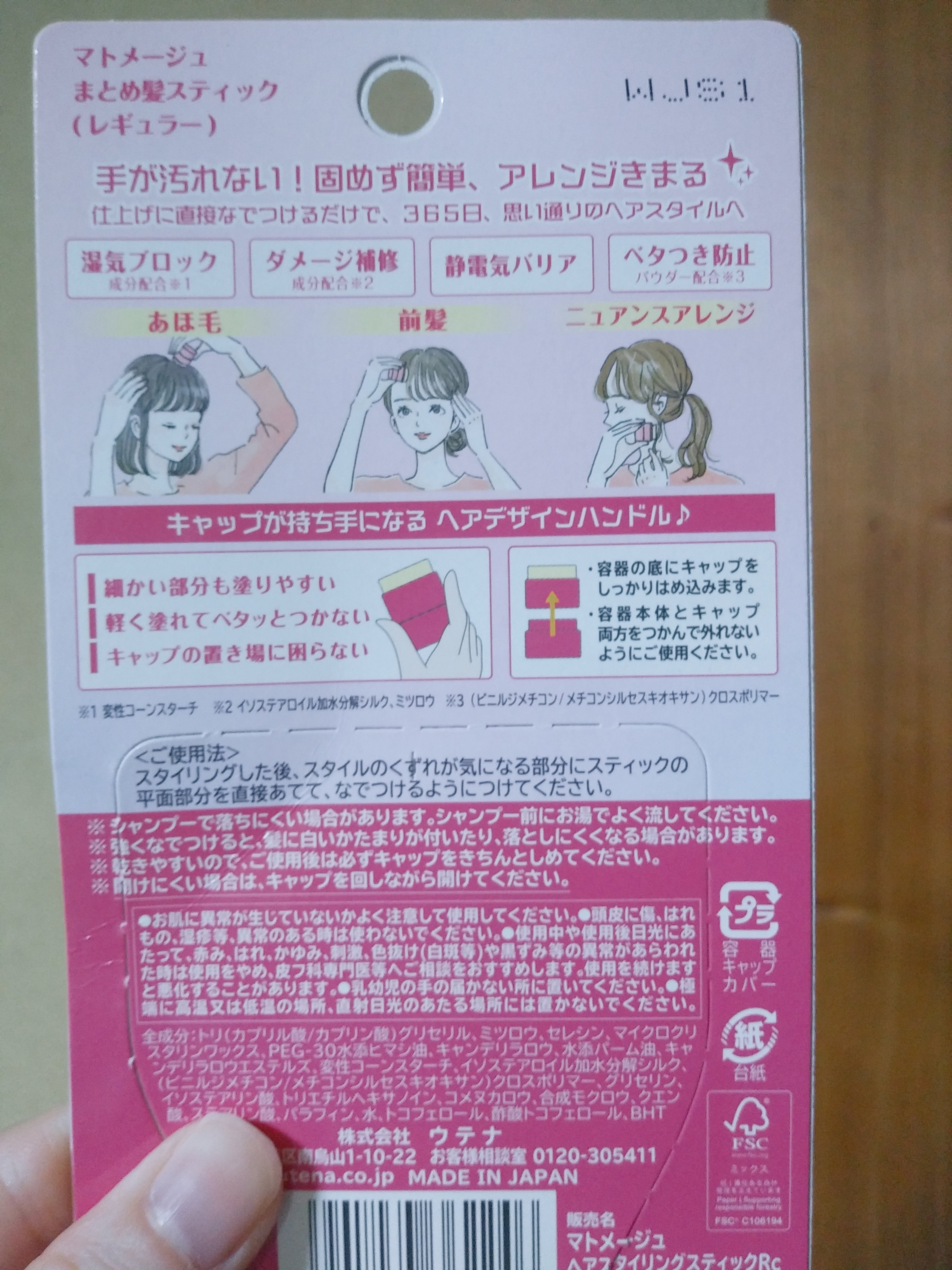 まとめ髪スティック レギュラー/マトメージュ/ヘアワックス・クリームを使ったクチコミ（2枚目）