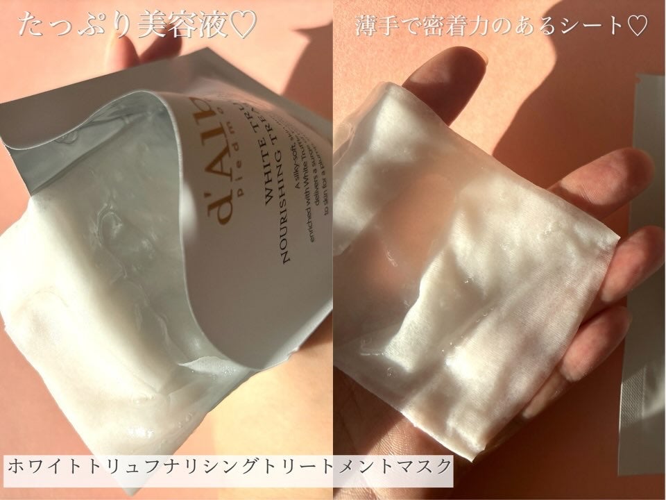 ホワイトトリュフナリシングトリートメントマスク/ダルバ/シートマスク・パックを使ったクチコミ(6枚目)