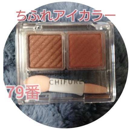 アイ カラー(チップ付)/ちふれ/アイシャドウパレットを使ったクチコミ(1枚目)