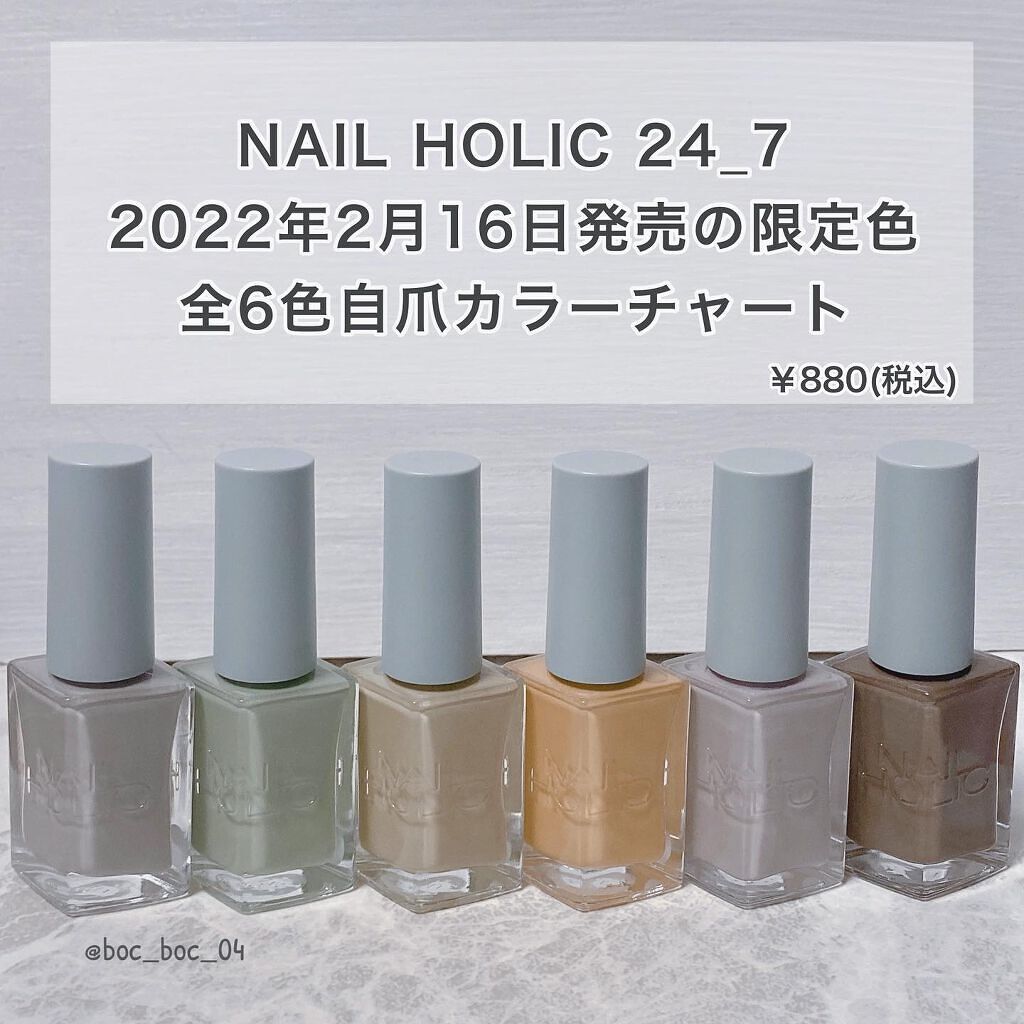 haru on LIPS 「'2022年2月16日よりNAILHOLICから24_7限定色..」(1枚目)