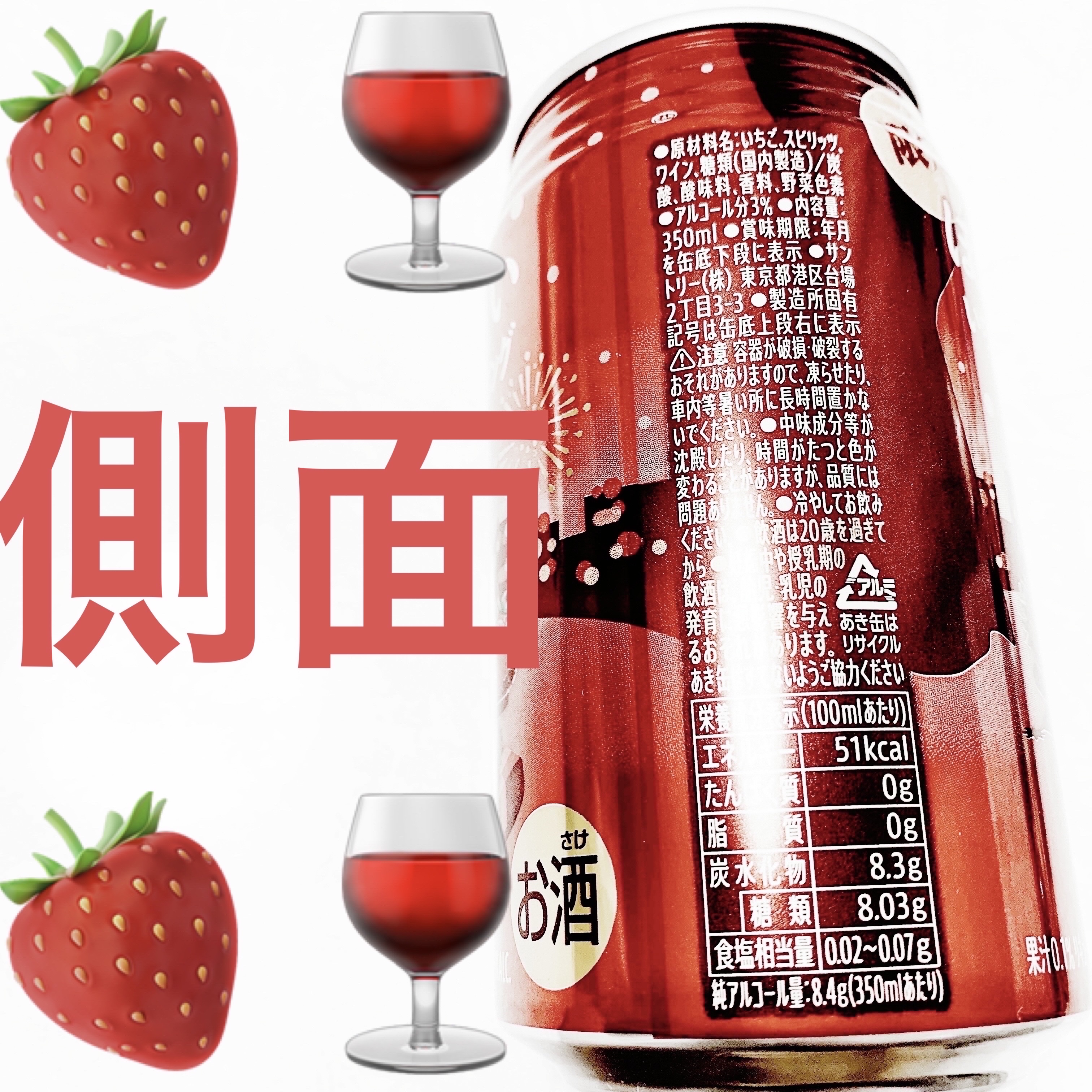 ほろよい　いちごスパークリング/サントリー/ドリンクを使ったクチコミ（2枚目）