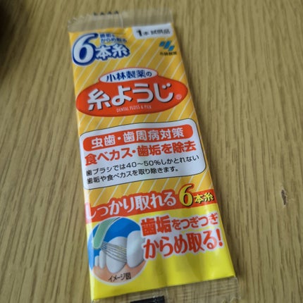 糸ようじ/小林製薬/デンタルフロス・歯間ブラシを使ったクチコミ(2枚目)