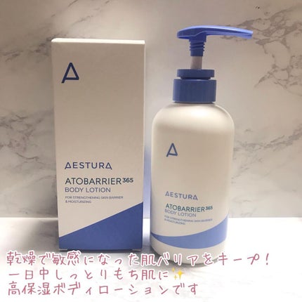 アトバリア365クリーム/AESTURA/フェイスクリームを使ったクチコミ(3枚目)