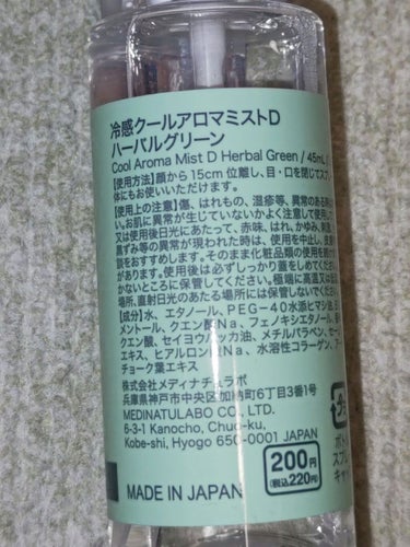クールミスト ハーバルグリーンの香り/DAISO/化粧水を使ったクチコミ（2枚目）