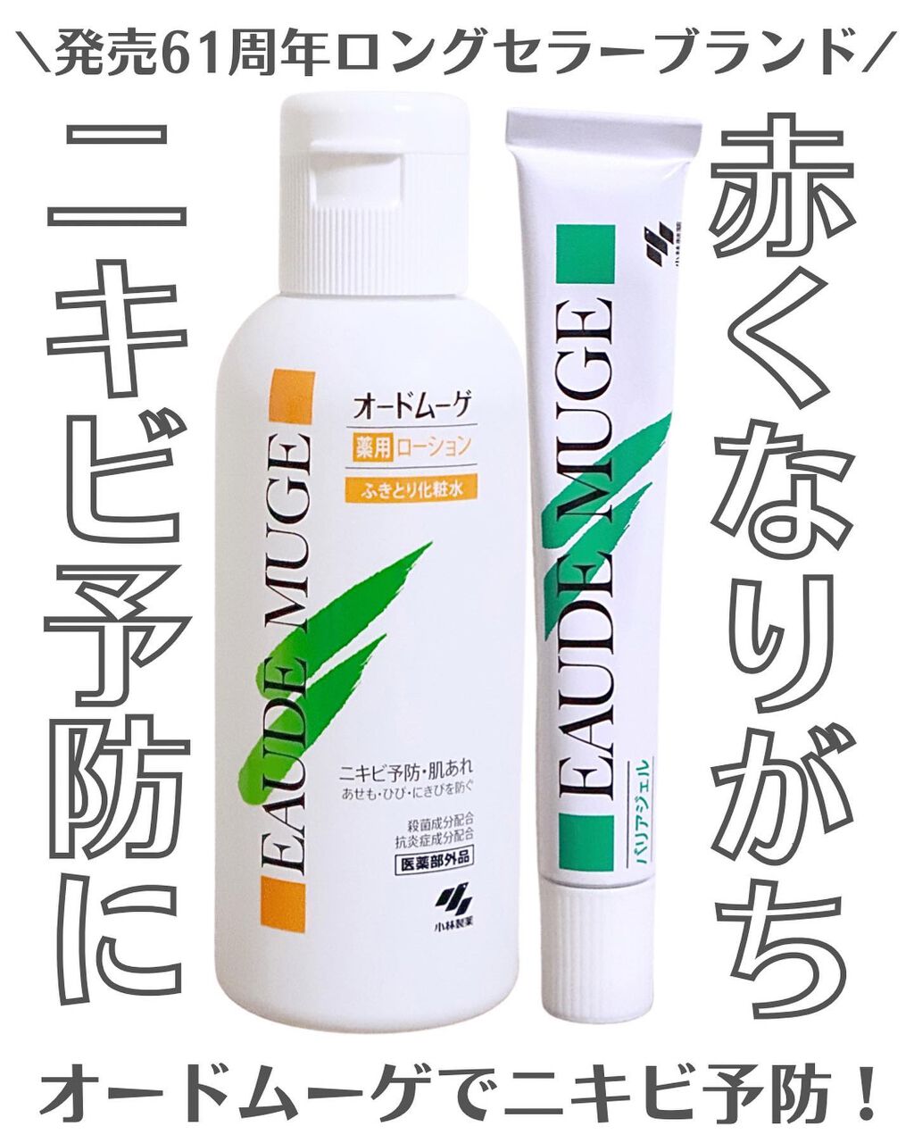 オードムーゲ 薬用ローション(ふきとり化粧水)/オードムーゲ/拭き取り化粧水を使ったクチコミ(1枚目)