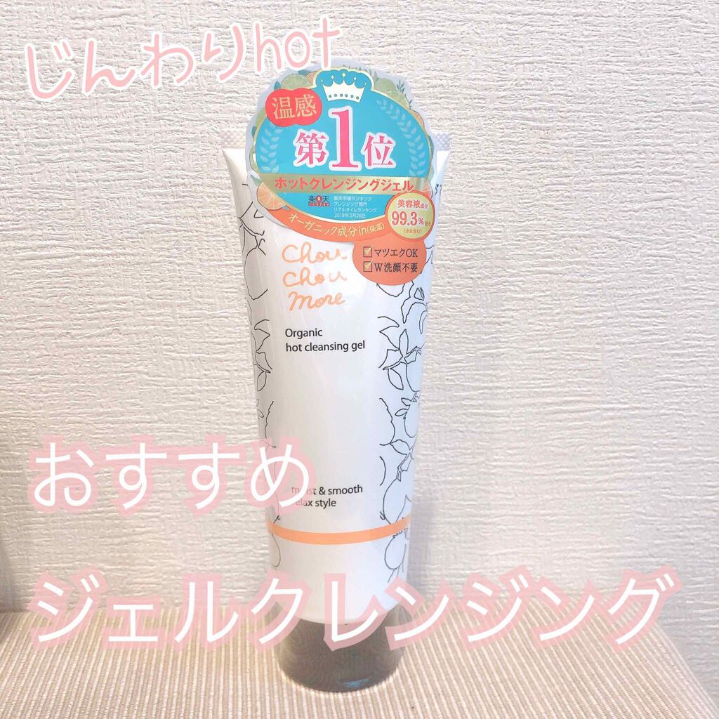 
じんわり暖かくなる
ジェルクレンジング✨
これも結構リピートしているアイテムです✨

無難な感じで高すぎない！
希望はもう少しだけ安くなったら嬉しいなーと言う感じですが、
ハイブランドのクレンジングに比べたら
コスパかなり良いです✨

ま