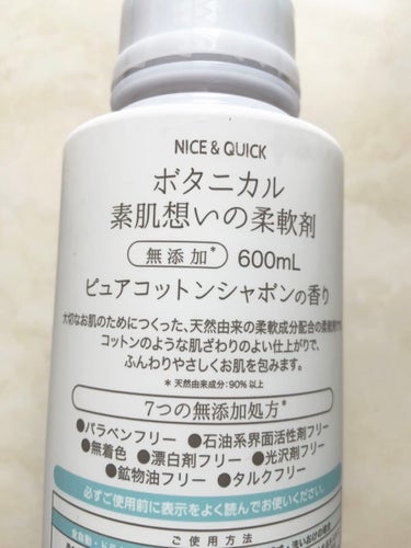 ボタニカル素肌想いの柔軟剤 ピュアコットン シャボンの香り/NICE ＆ QUICK/柔軟剤を使ったクチコミ（3枚目）