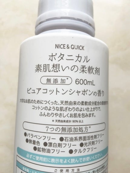 ボタニカル素肌想いの柔軟剤 ピュアコットン シャボンの香り/NICE & QUICK/柔軟剤を使ったクチコミ(3枚目)