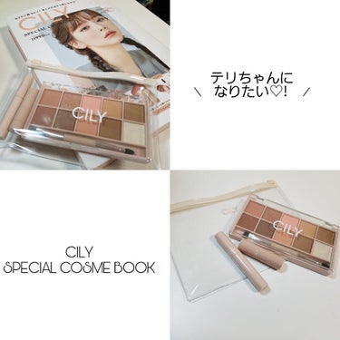 special cosme book/CILY/雑誌を使ったクチコミ（1枚目）