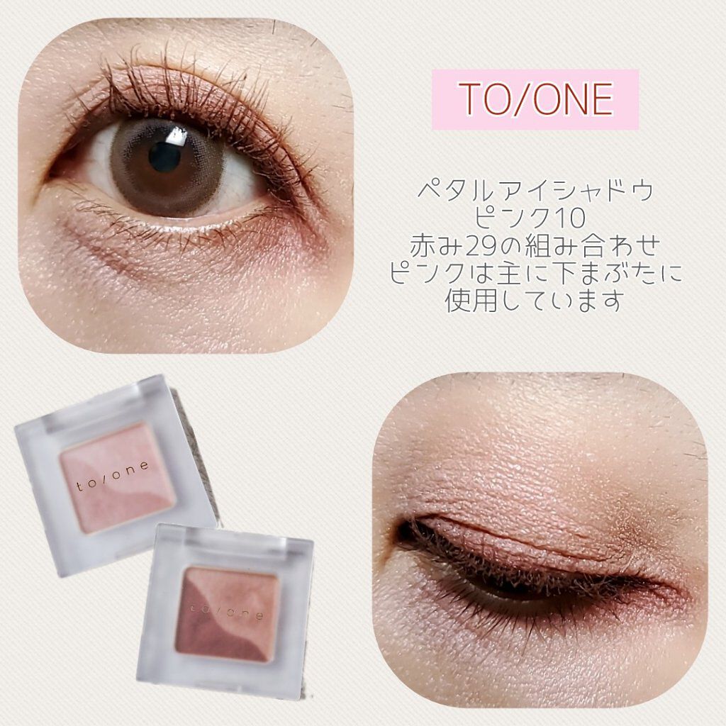 トーン ペタル アイシャドウ/to/one/アイシャドウパレットを使ったクチコミ（2枚目）