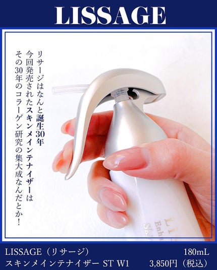 スキンメインテナイザー ST W1 180ml/リサージ/化粧水を使ったクチコミ(2枚目)