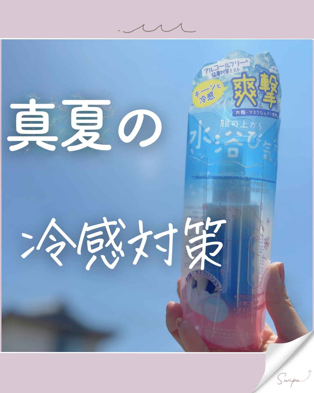 紫外線予報 透明UVスプレーF/紫外線予報/日焼け止めミスト・スプレーを使ったクチコミ（1枚目）