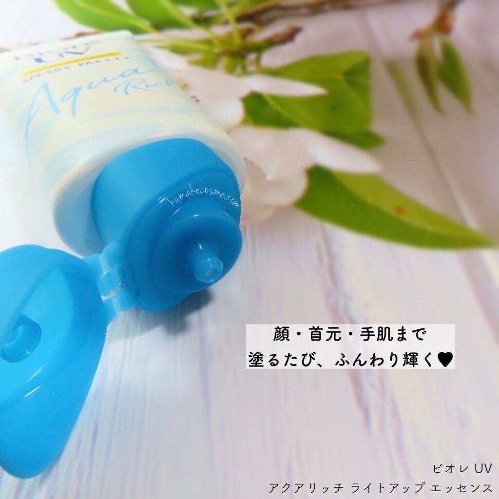ビオレUV アクアリッチ ライトアップエッセンス/ビオレ/日焼け止めクリームを使ったクチコミ(3枚目)
