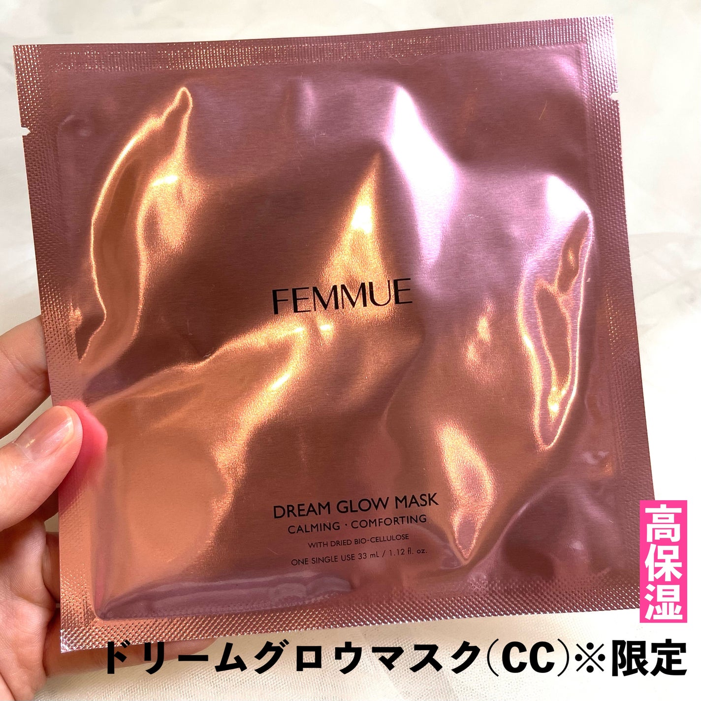 ドリームグロウマスク CP(肌引き締め・ブースター)/FEMMUE/シートマスク・パックを使ったクチコミ(3枚目)