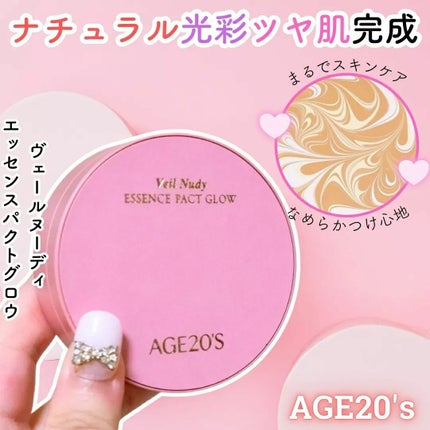 ヴェールヌーディ エッセンスパクトグロウ/AGE20’s/クリーム・エマルジョンファンデーションを使ったクチコミ(1枚目)
