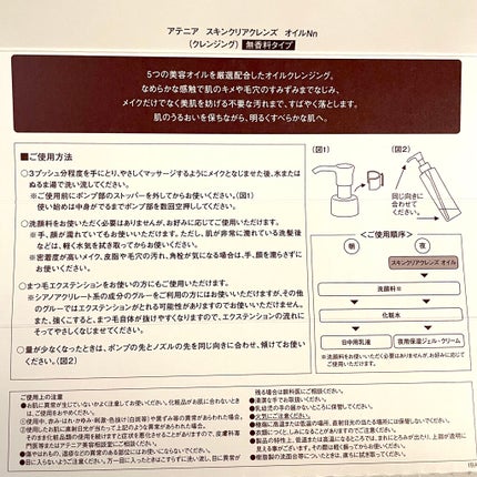 スキンクリア クレンズ オイル 無香料タイプ/アテニア/オイルクレンジングを使ったクチコミ(3枚目)