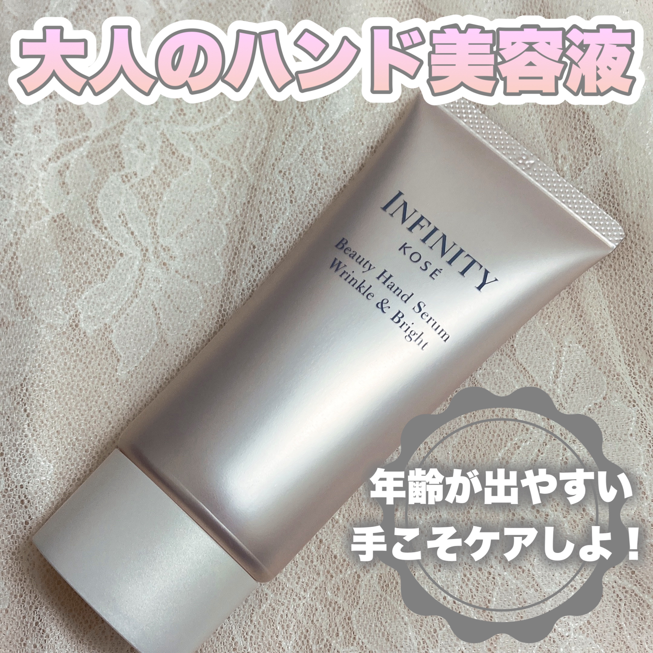 インフィニティ　ビューティーハンドセラム リンクル＆ブライト [医薬部外品]/インフィニティ/ハンドクリームを使ったクチコミ（1枚目）