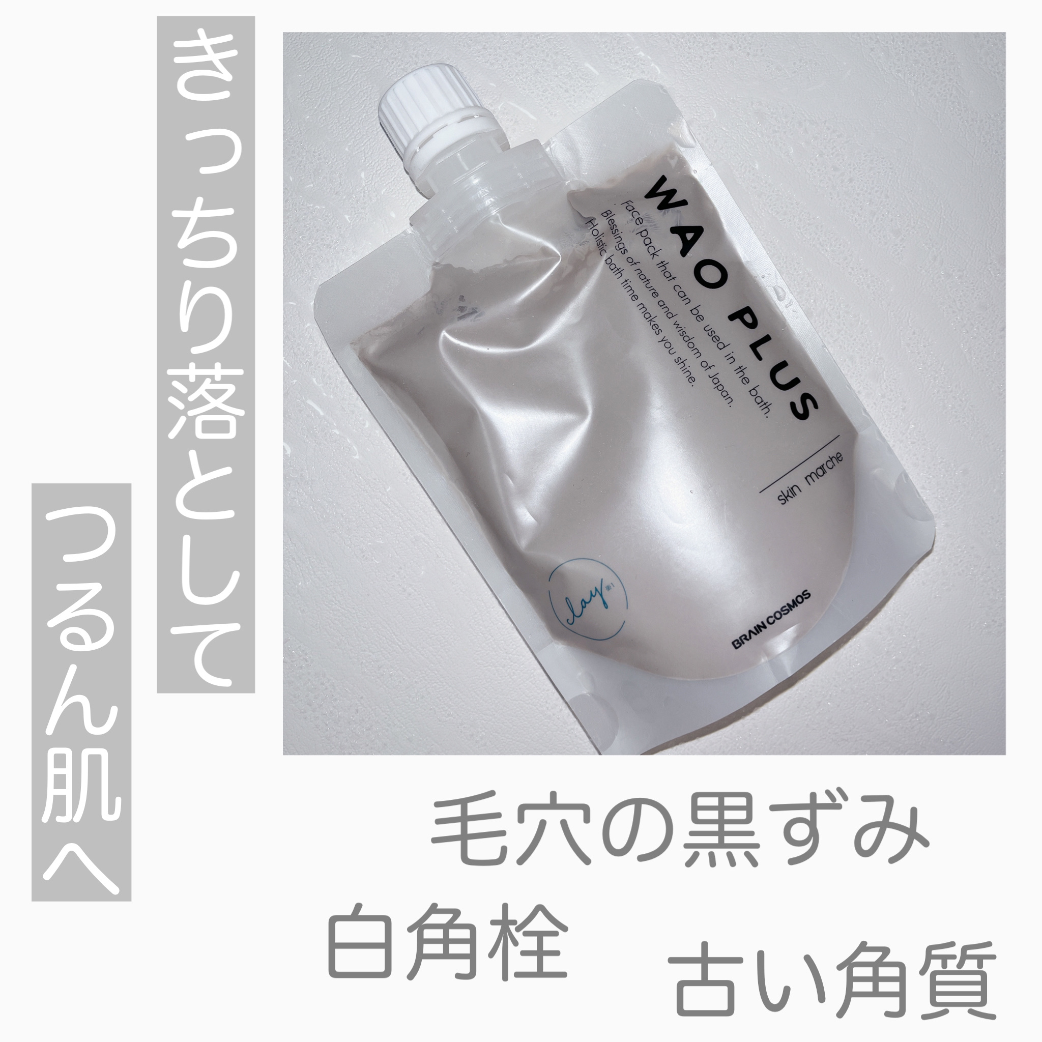 skinmarche WAOPLUS プロフェッショナルクレイパック/ブレーンコスモス/洗い流すパック・マスクを使ったクチコミ（1枚目）