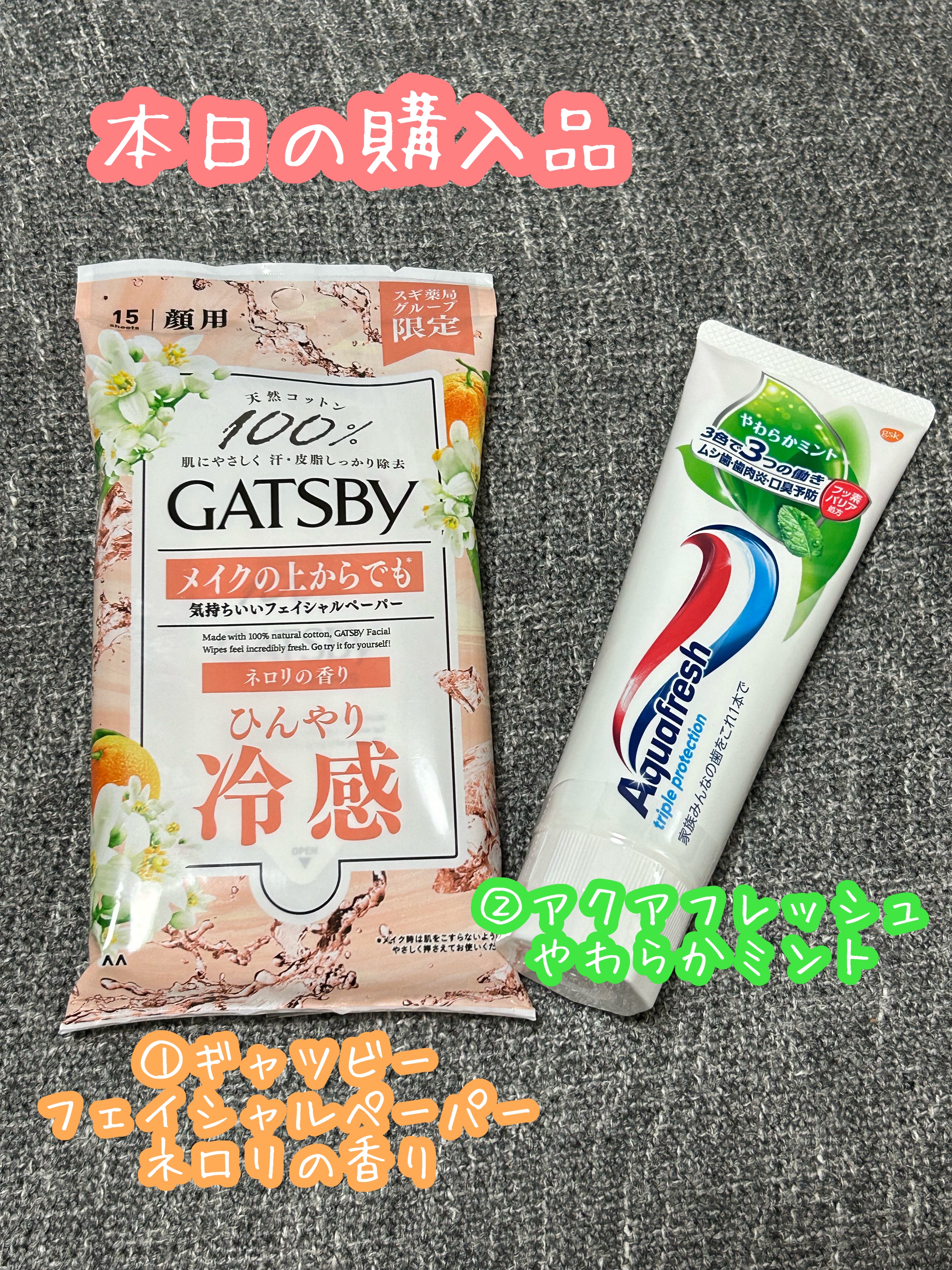 アクアフレッシュ やわらかミント/アクアフレッシュ/歯磨き粉を使ったクチコミ（1枚目）