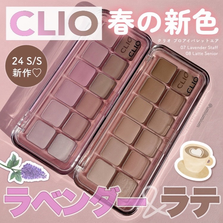 プロ アイ パレット エアー/CLIO/アイシャドウパレットを使ったクチコミ（1枚目）