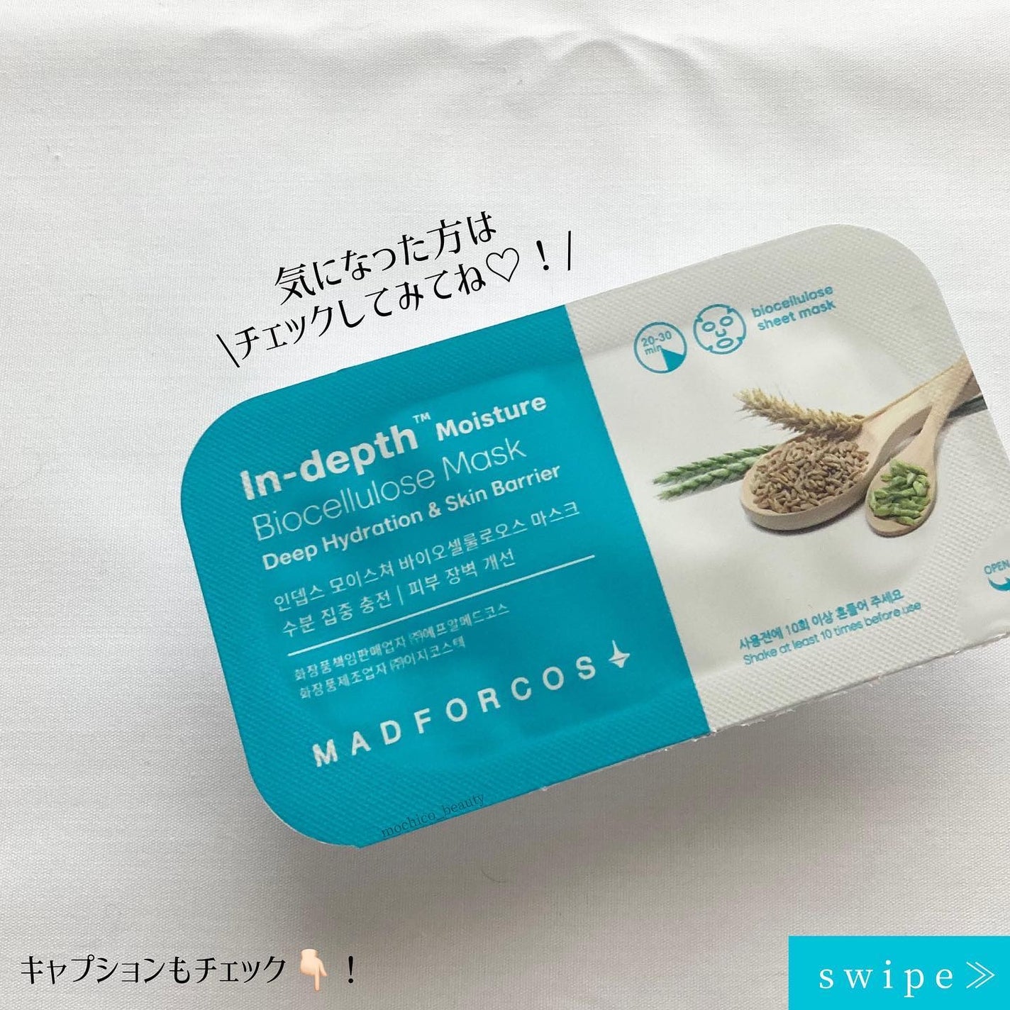 インデップス™モイスチャーバイオセルロースマスク/MADFORCOS/シートマスク・パックを使ったクチコミ(8枚目)