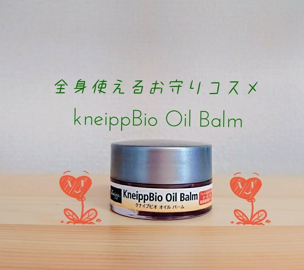 クナイプビオ オイル バーム/クナイプ/フェイスバームを使ったクチコミ（1枚目）