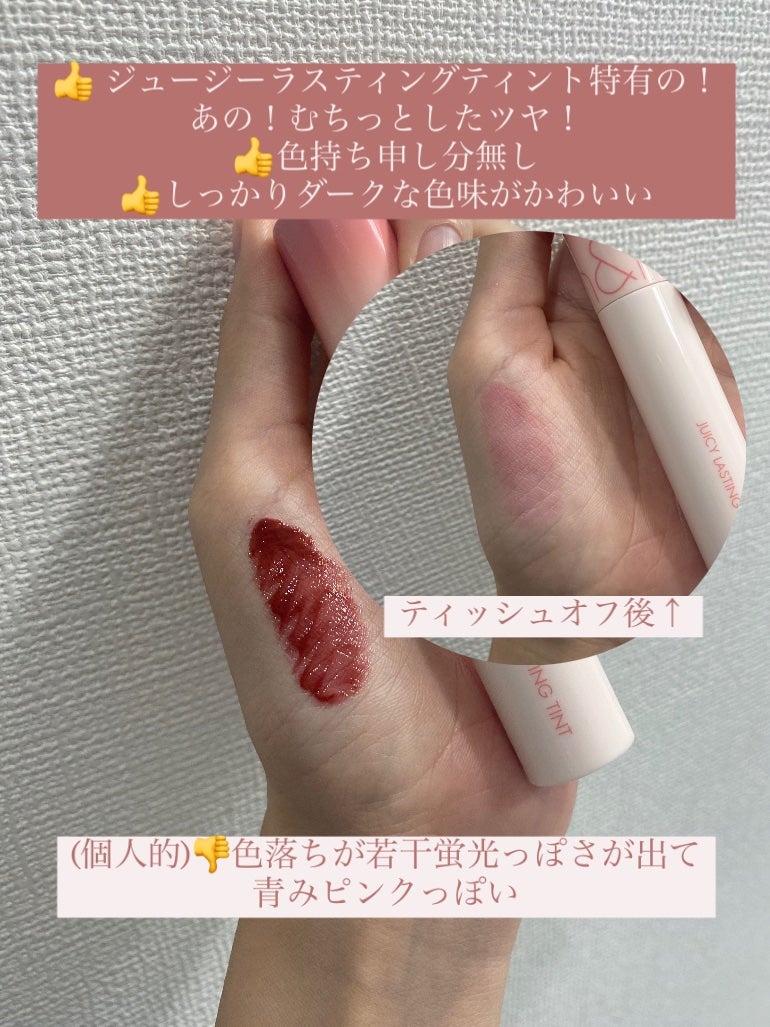 ジューシーラスティングティント/rom&nd/リップティントを使ったクチコミ(2枚目)