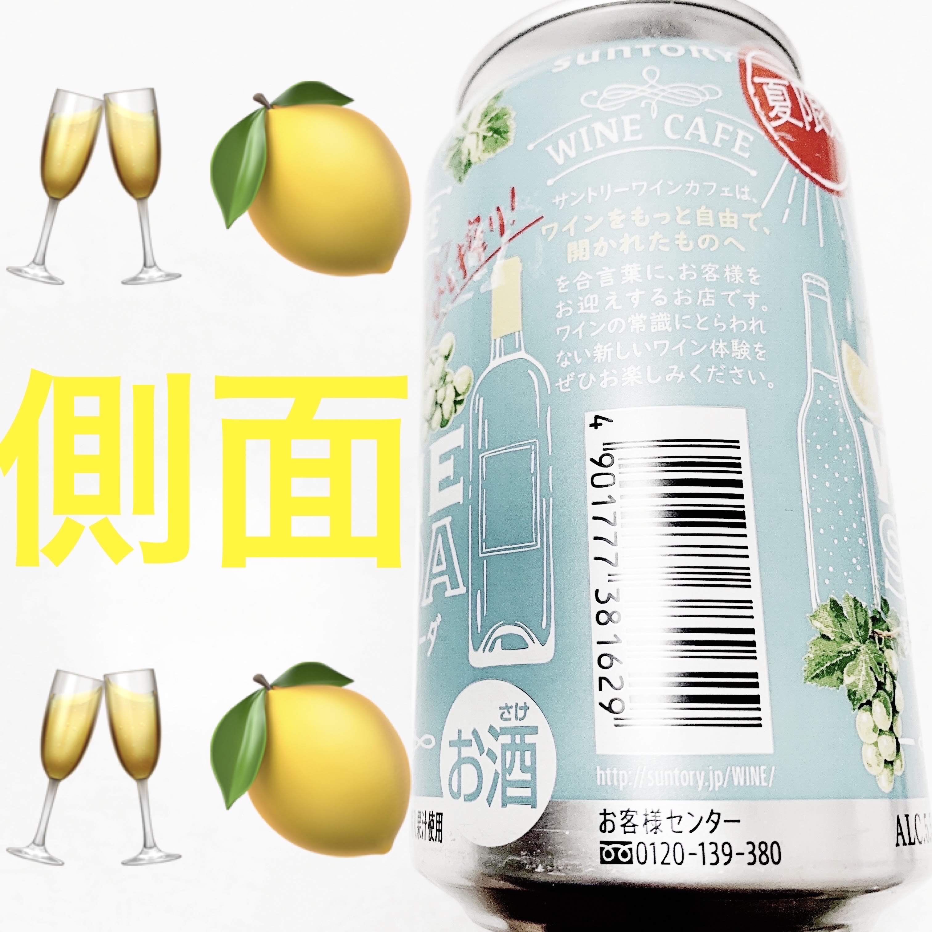 ワインカフェ　夏の白ワインソーダwithレモン/サントリー/ドリンクを使ったクチコミ（3枚目）