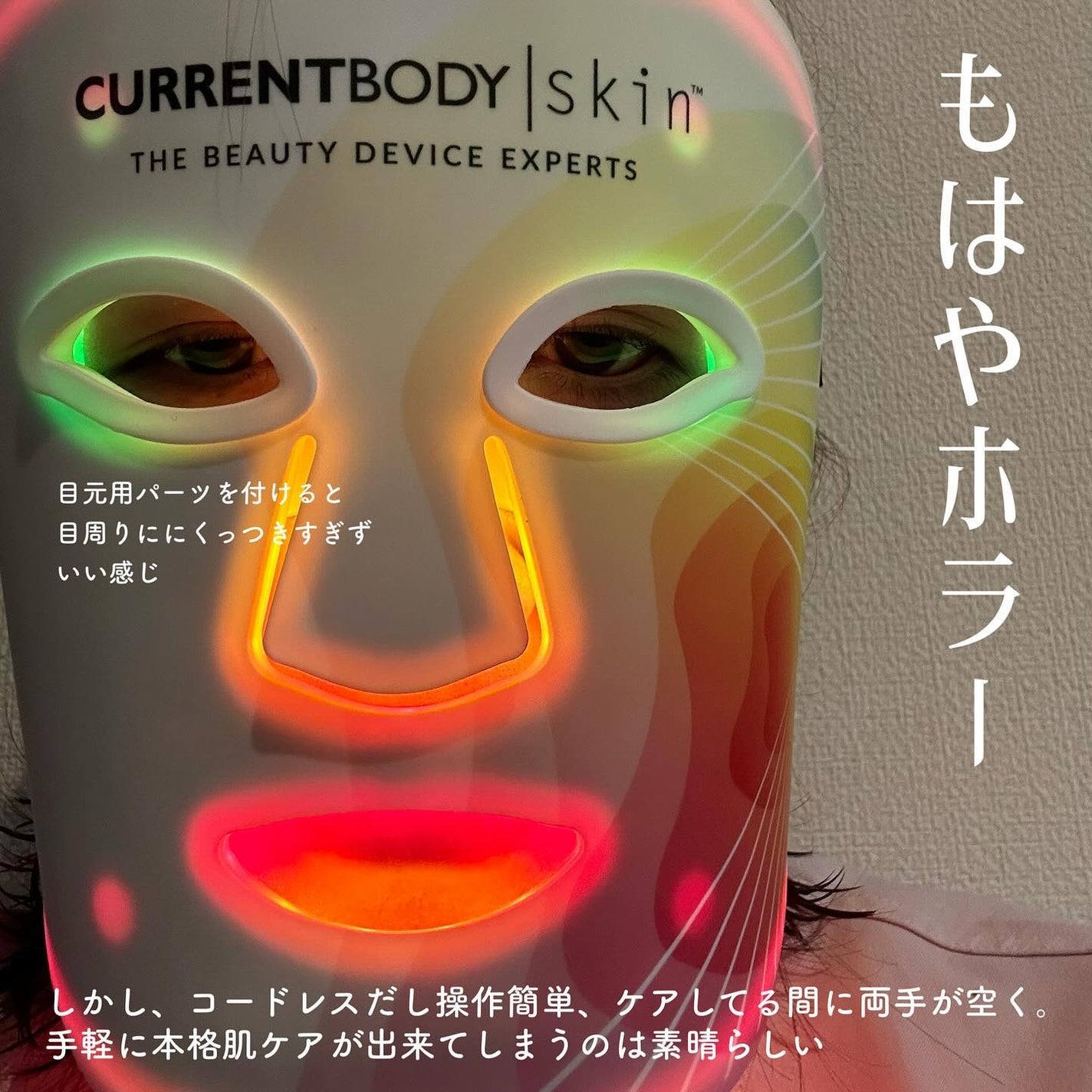 LED 4 イン 1 マスク/CurrentBody/美顔器・マッサージを使ったクチコミ(4枚目)