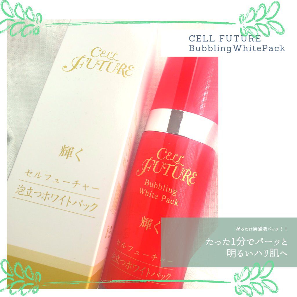 泡立つホワイトパック/セルフューチャー/洗い流すパック・マスクを使ったクチコミ（1枚目）