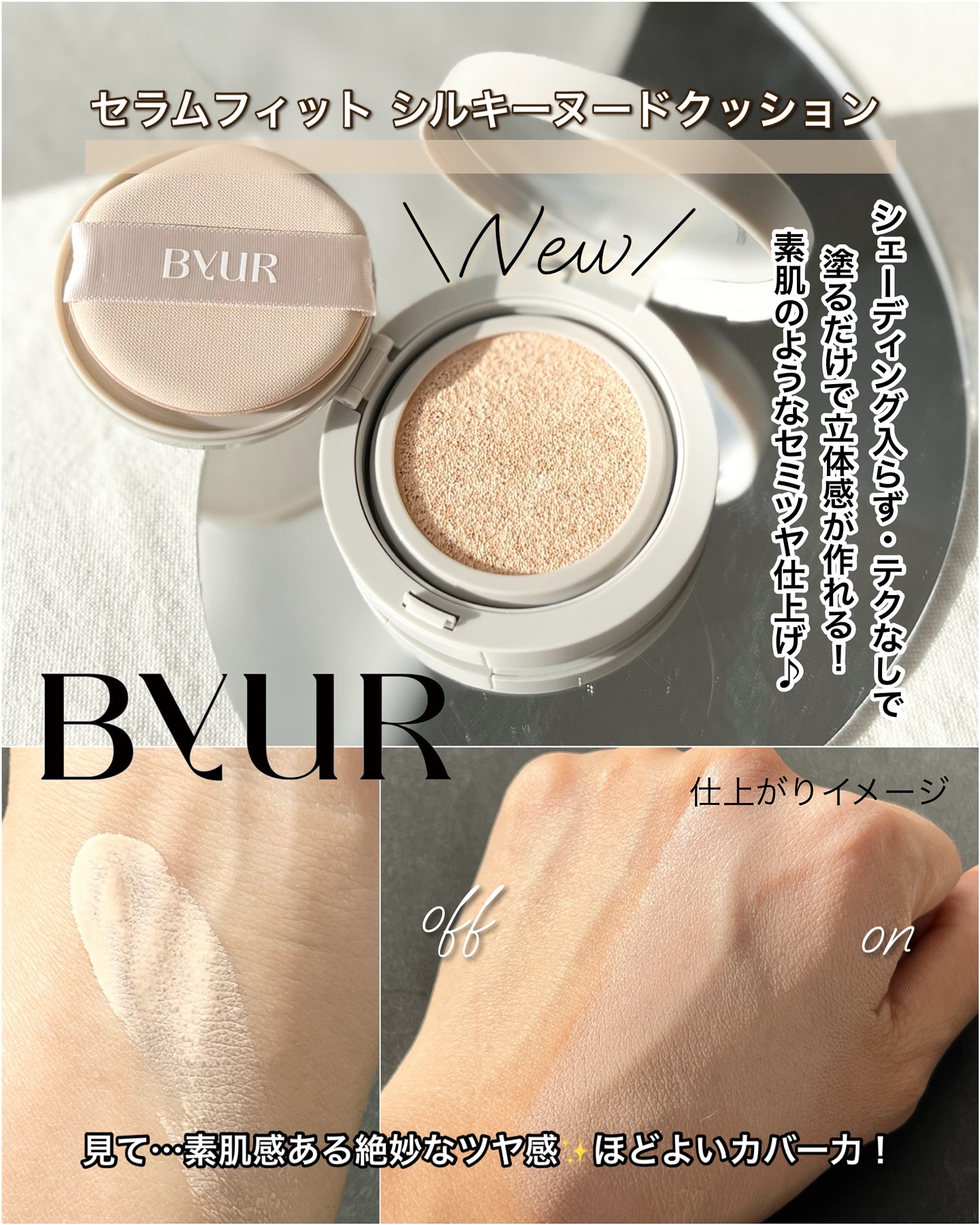 セラムフィット シルキーヌードクッション/ByUR/クッションファンデーションを使ったクチコミ（2枚目）