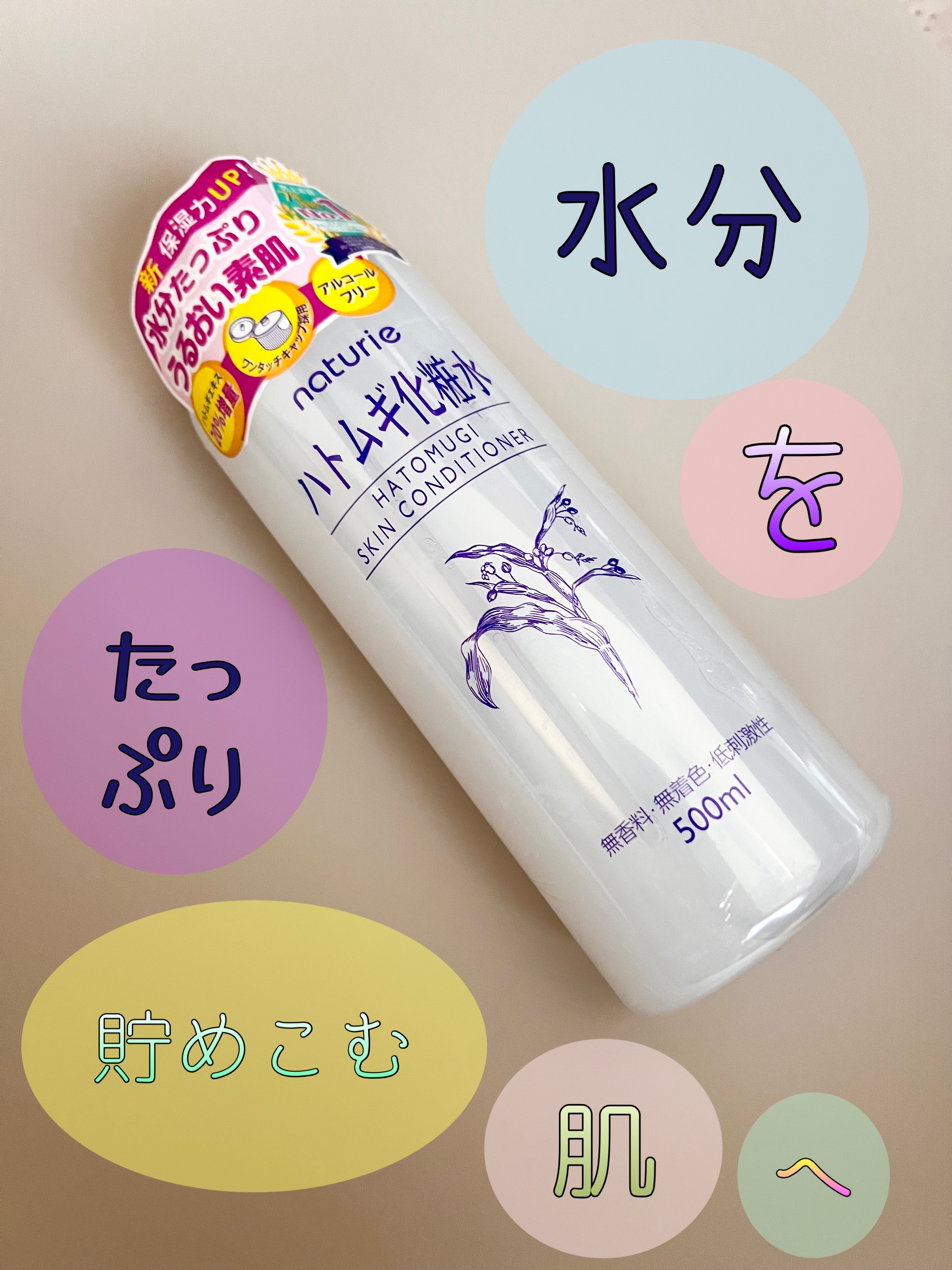 ハトムギ化粧水(ナチュリエ スキンコンディショナー R )/ナチュリエ/化粧水を使ったクチコミ（1枚目）
