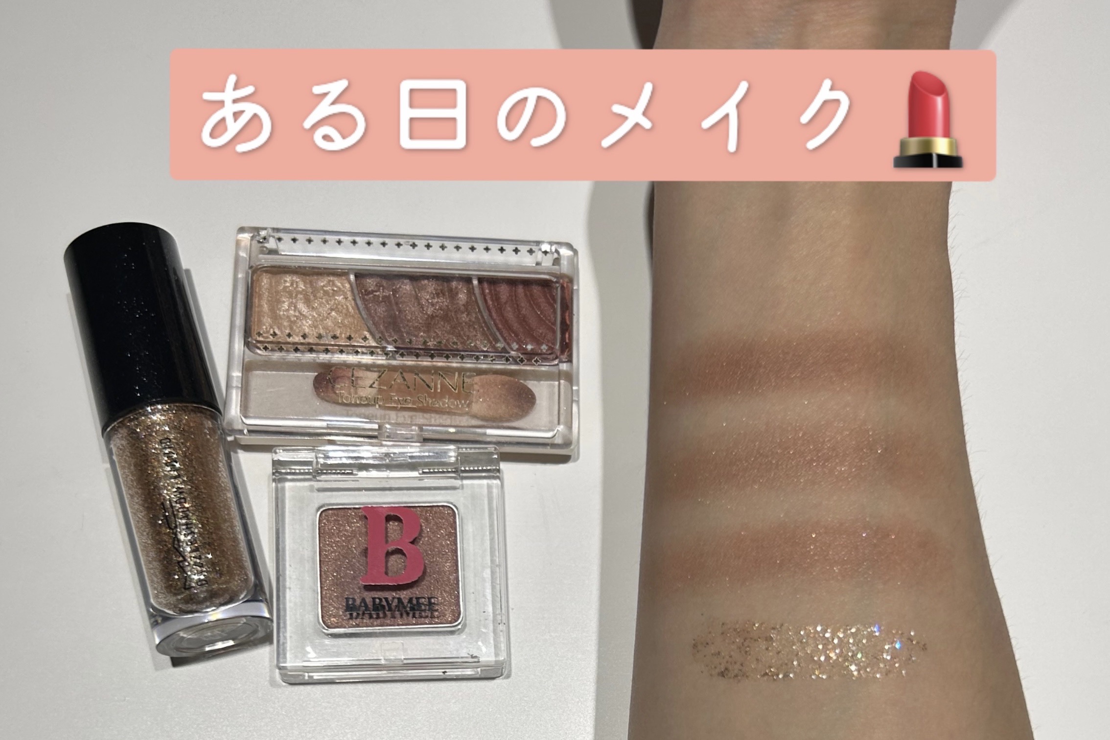 ニュアンスカラー シャドウ/BABYMEE/単色アイシャドウを使ったクチコミ（1枚目）